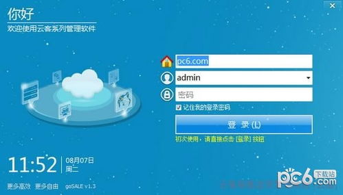 云客销售送货管理系统 提升企业效率的软件开发方案