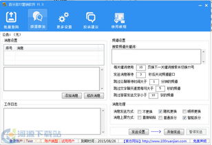 高效营销利器 百分百YY营销软件v1.0绿色版下载指南