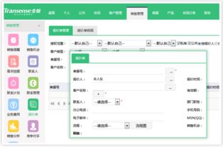 全程一体化办公软件之销售管理模块 赋能软件销售新范式