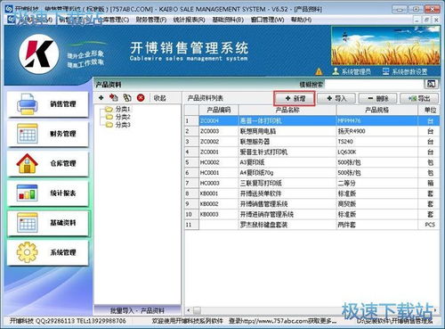 开博销售管理软件 高效销售解决方案的下载与软件销售指南